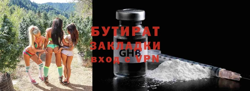 закладки  Александров  БУТИРАТ вода 